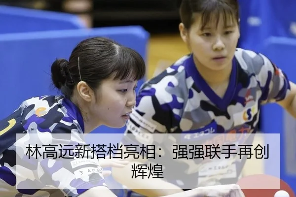 lin-gao-yuan-xin-da-dang-liang-xiang-qiang-qiang-lian-shou-zai-chuang-hui-huang-2-515.jpg